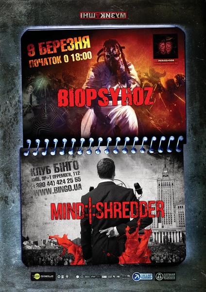 9032012BIOPSYHOZMINDSHREDDER