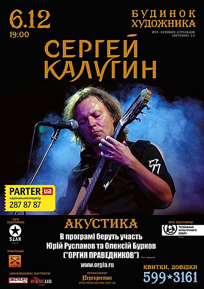 Kalugin_Kiev_12_2012_01