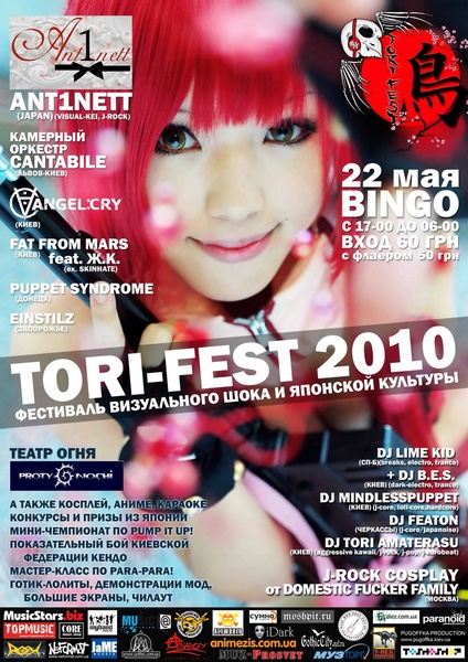 TORI-FEST_afisha