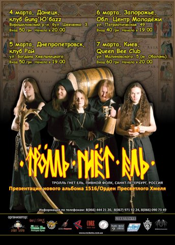 Тролль гнёт ель