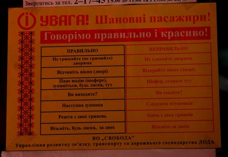 Ненав’язлива реклама ВО «Свобода» у маршрутці