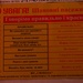 Ненав’язлива реклама ВО «Свобода» у маршрутці